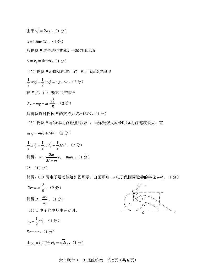 2021河南省六市高三下学期3月第一次模拟调研试题理科综合扫描版含答案02