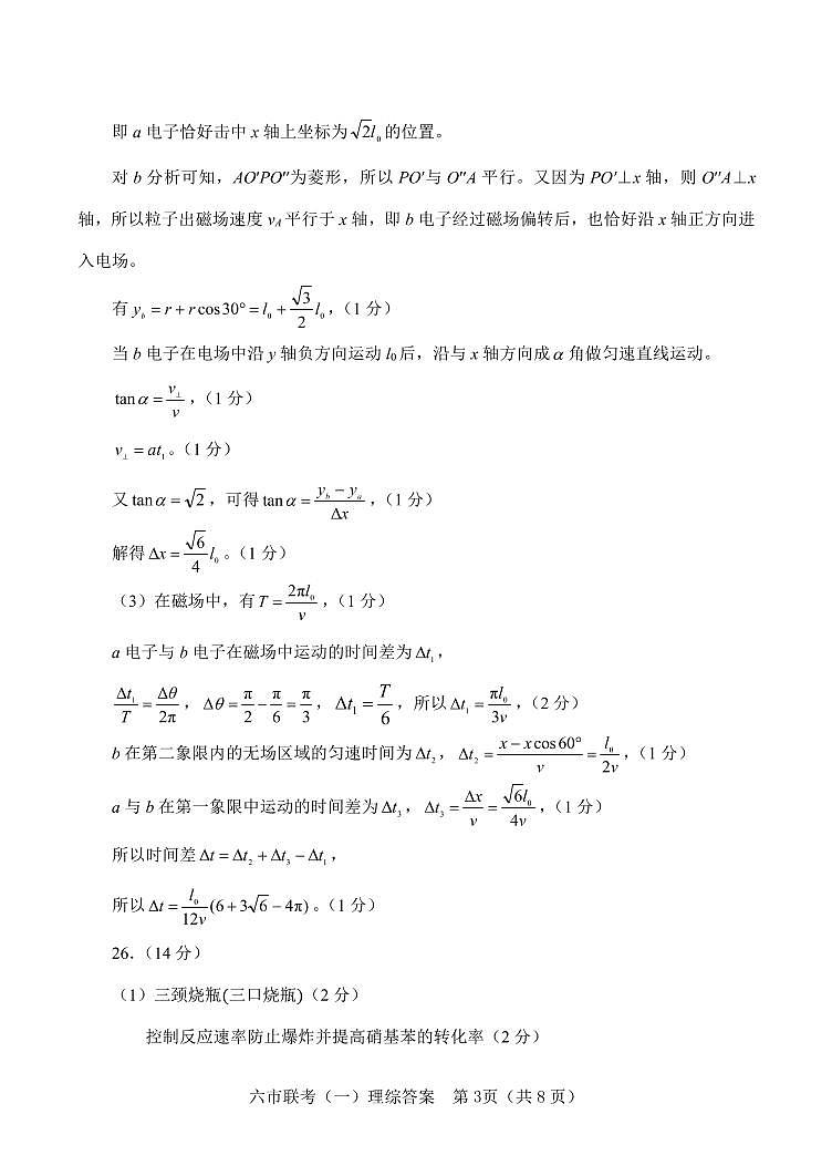 2021河南省六市高三下学期3月第一次模拟调研试题理科综合扫描版含答案03