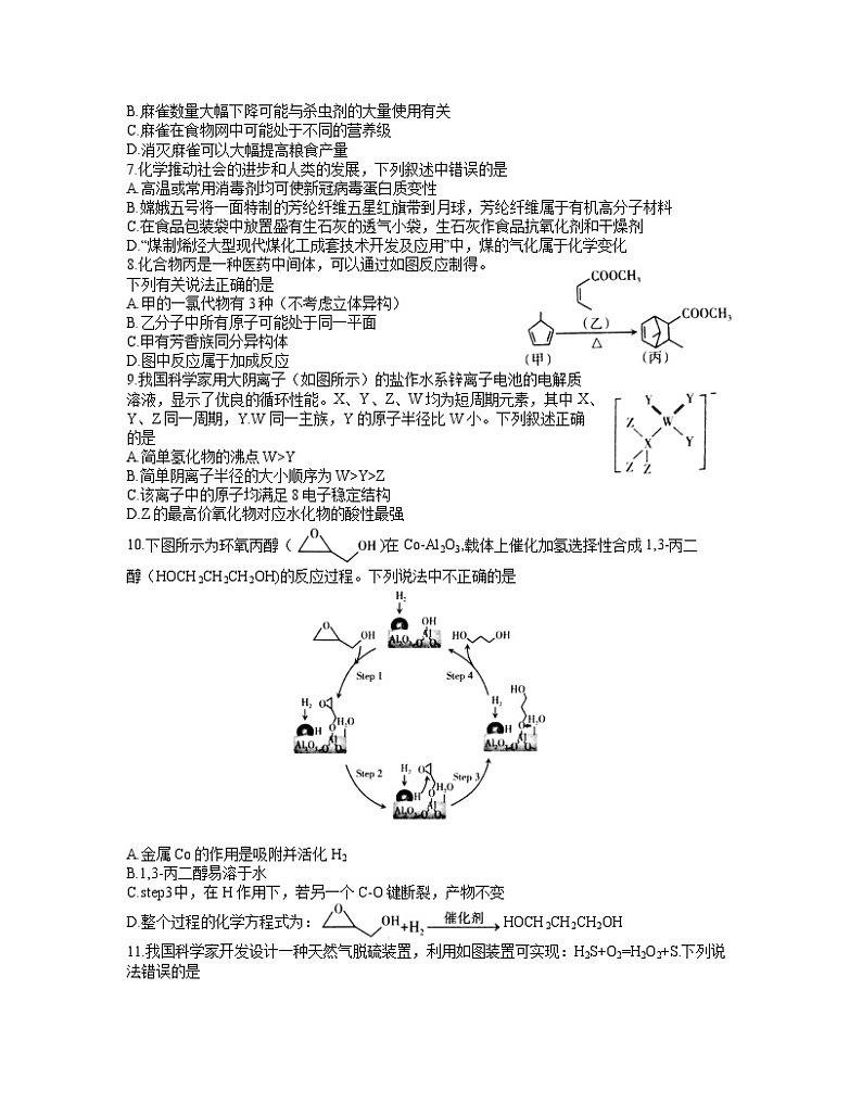 2021山西省高三下学期3月高考考前适应性测试理科综合（A）试题含答案02