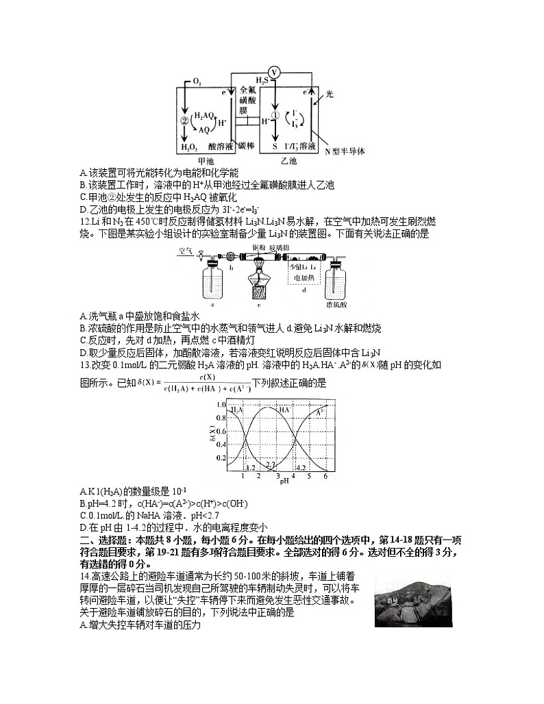 2021山西省高三下学期3月高考考前适应性测试理科综合（A）试题含答案03