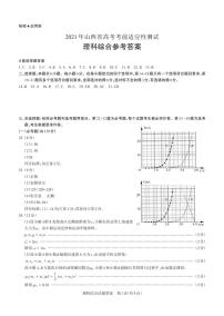 2021山西省高三下学期3月高考考前适应性测试理科综合（A）试题含答案