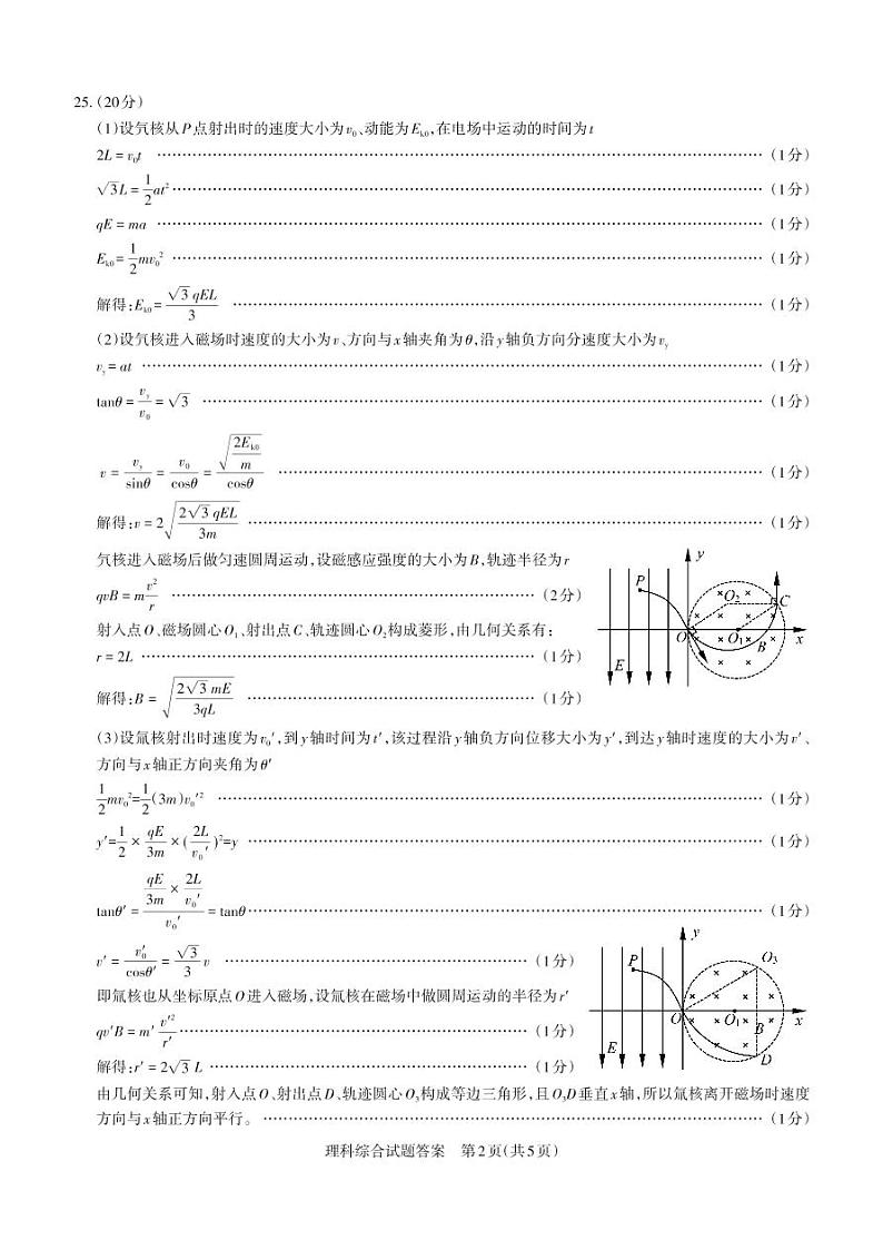 2021山西省高三下学期3月高考考前适应性测试理科综合（A）试题含答案02