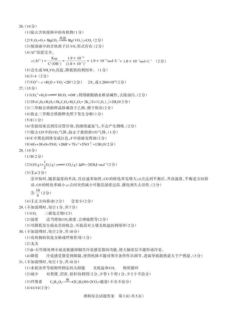 2021山西省高三下学期3月高考考前适应性测试理科综合（A）试题含答案03
