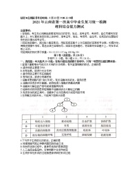 2021云南省高三3月第一次复习统一检测（一模）理综试题含答案