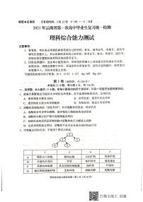 2021云南省高三下学期第一次高中毕业班复习统一检测理科综合试题图片版含答案