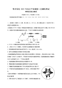 2021定远县育才学校高三下学期第一次模拟考试理科综合试题含答案