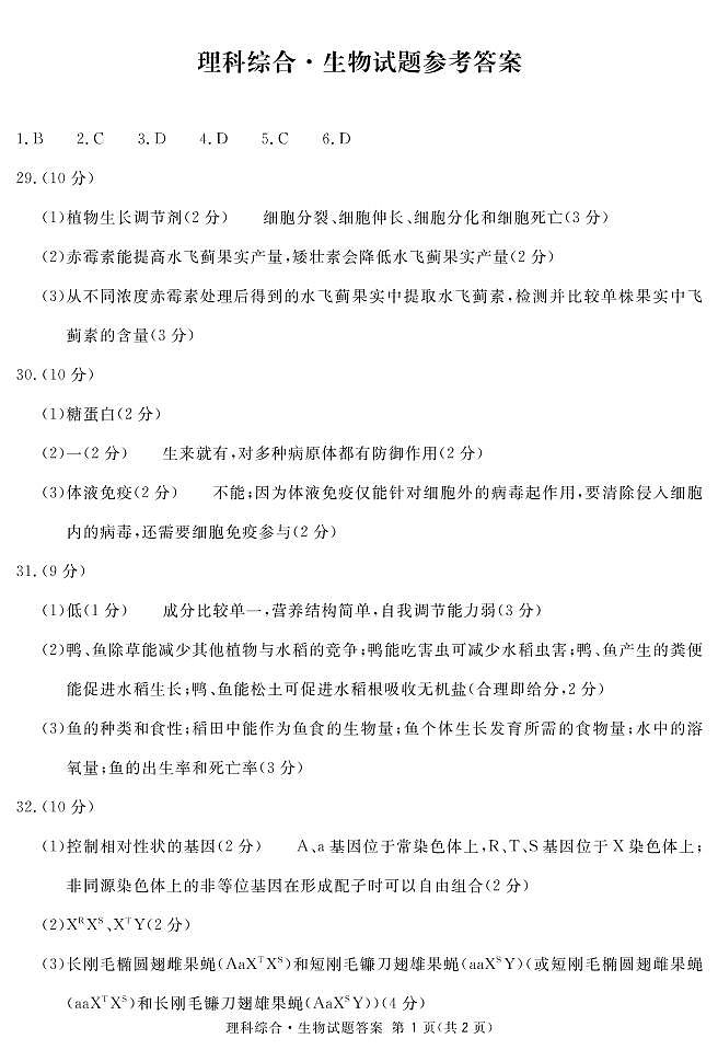 南宁一诊生物答案(简)第1页