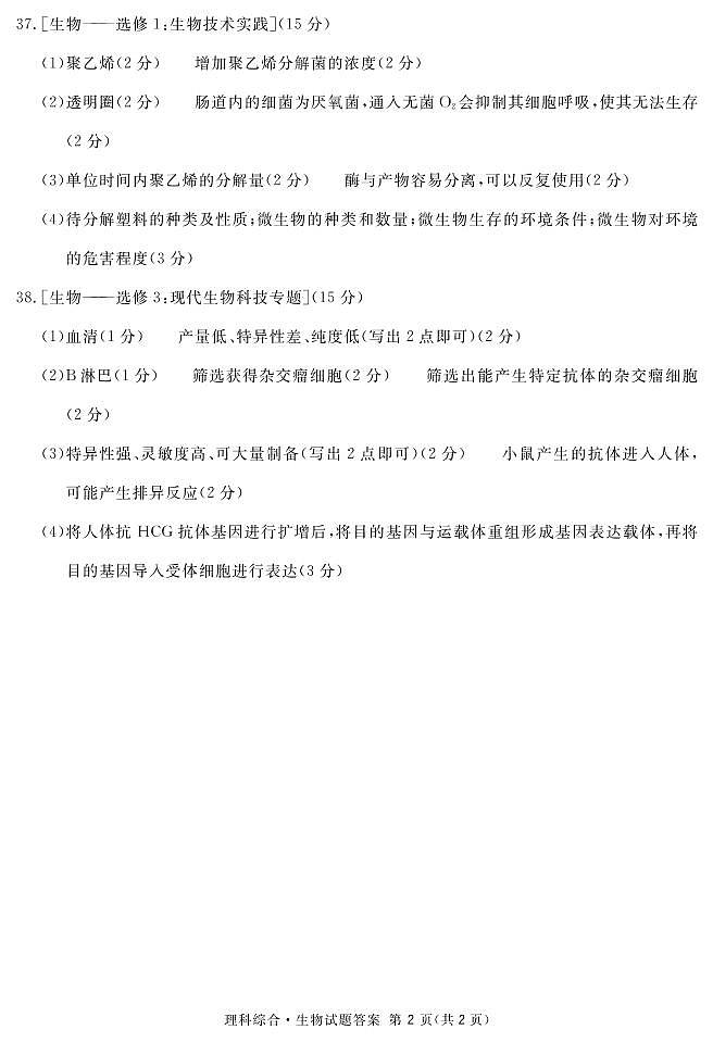 南宁一诊生物答案(简)第2页