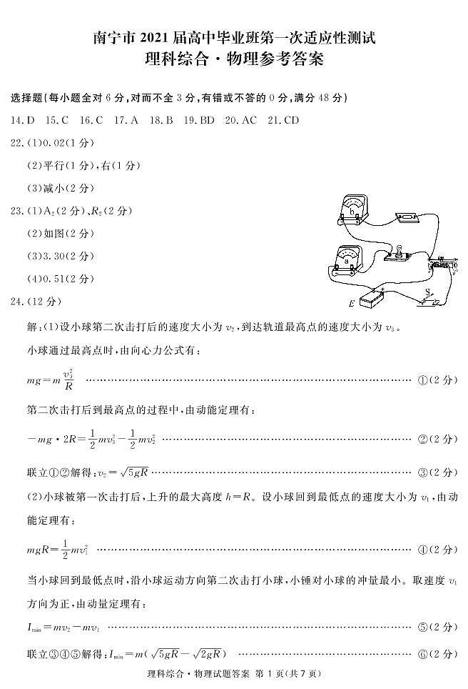 南宁一诊物理答案第1页
