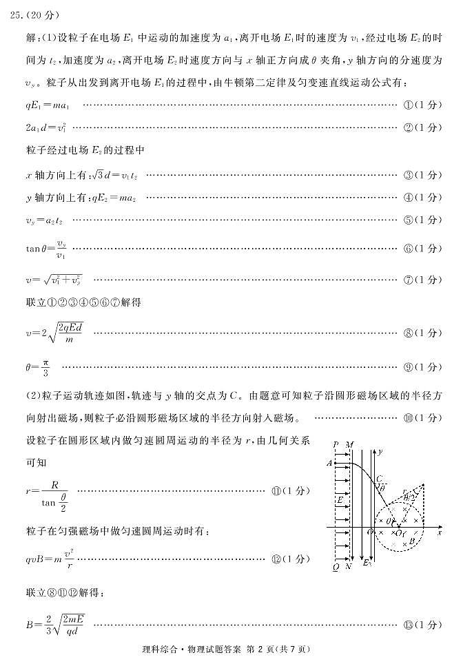 南宁一诊物理答案第2页