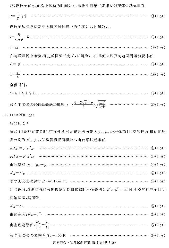 南宁一诊物理答案第3页