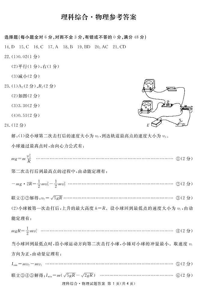 南宁一诊物理答案(简)第1页