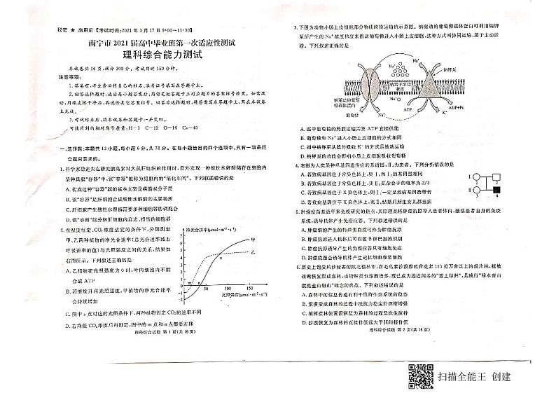 广西玉林市2020-2021学年下学期高三第一次适应性测试理科综合试题第1页