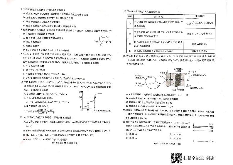 广西玉林市2020-2021学年下学期高三第一次适应性测试理科综合试题第2页