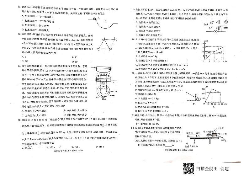 广西玉林市2020-2021学年下学期高三第一次适应性测试理科综合试题第3页