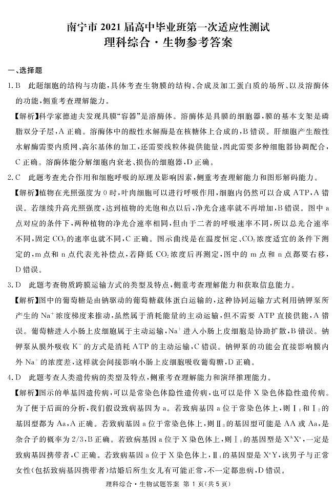南宁一诊生物答案第1页