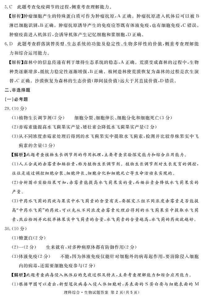 南宁一诊生物答案第2页