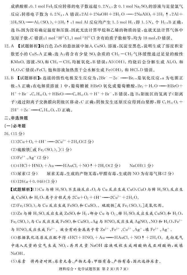 南宁一诊化学答案第2页