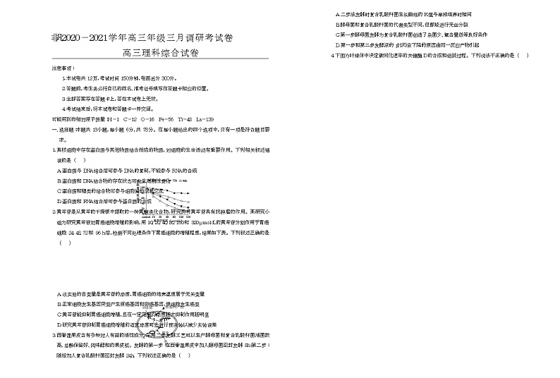 高三理科综合试卷第1页