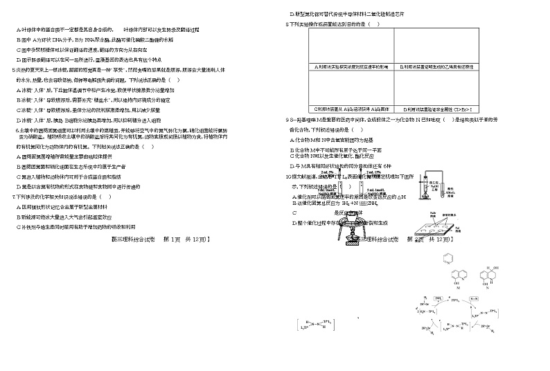 高三理科综合试卷第2页