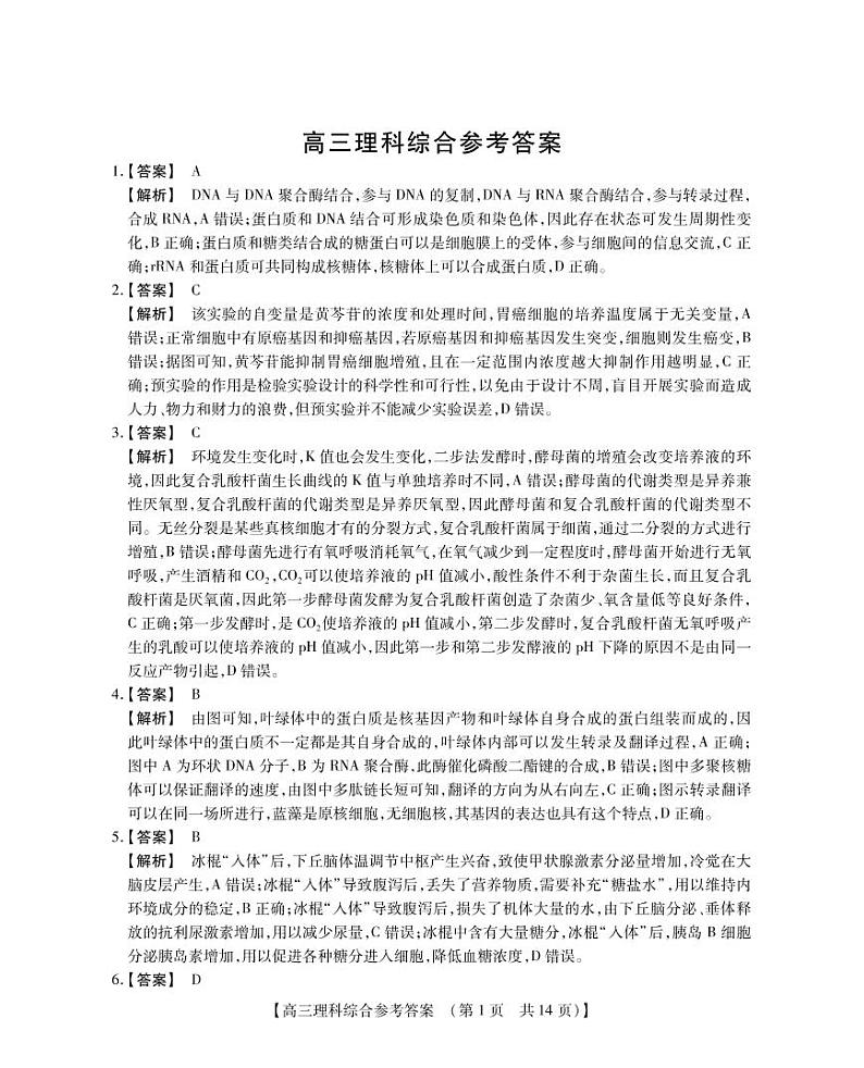 高三理科综合参考答案第1页