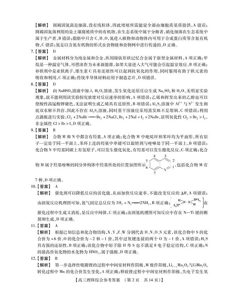 高三理科综合参考答案第2页