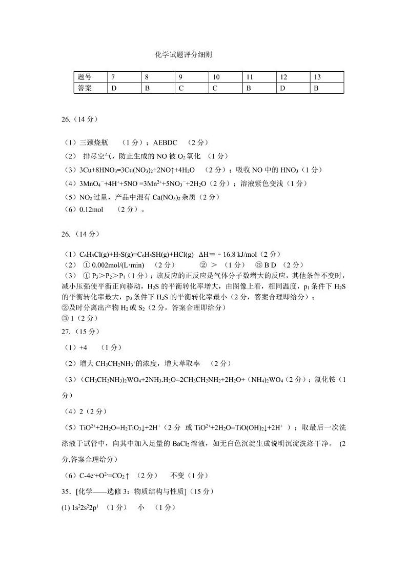 2021省大庆高三下学期第一次教学质量检测理科综合PDF版含答案01