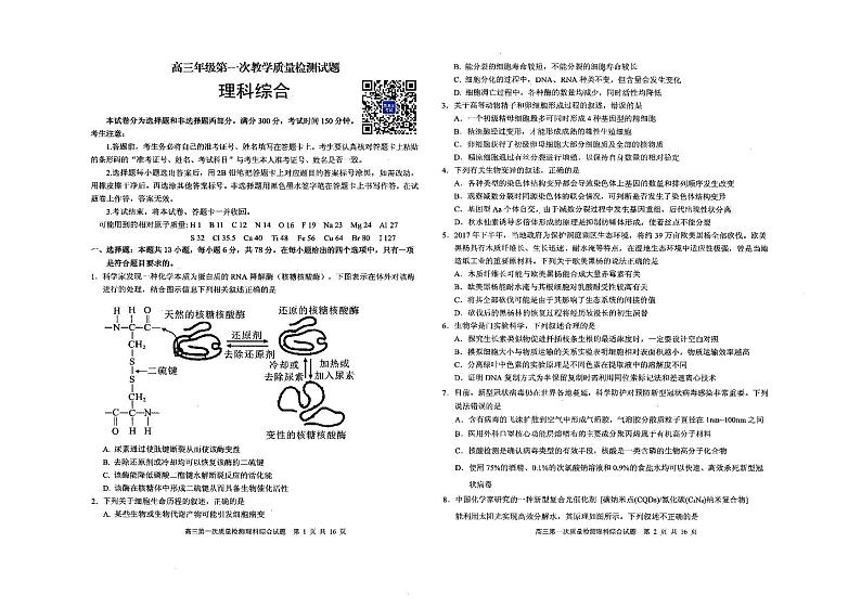 2021省大庆高三下学期第一次教学质量检测理科综合PDF版含答案01