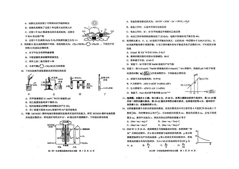 2021省大庆高三下学期第一次教学质量检测理科综合PDF版含答案02
