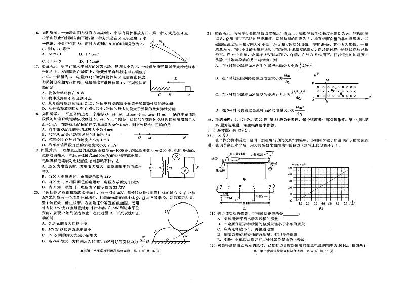 2021省大庆高三下学期第一次教学质量检测理科综合PDF版含答案03