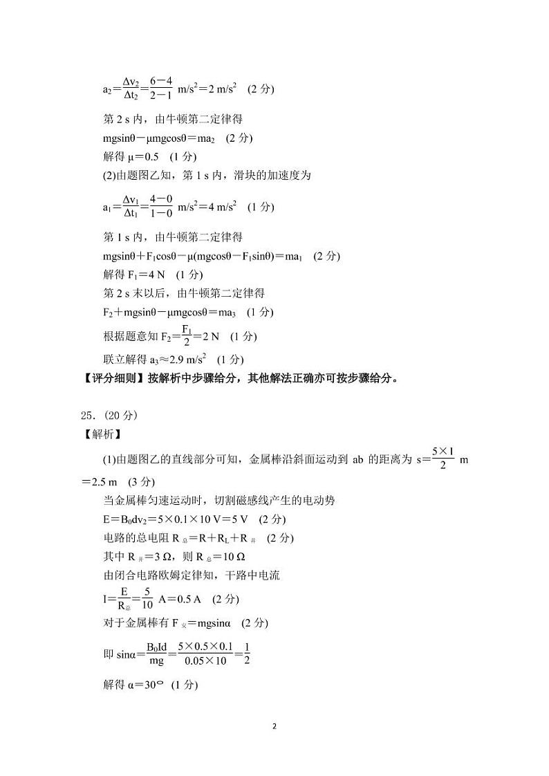 2021“超级全能生”高三全国卷地区1月联考试题（丙卷）理科综合PDF版含解析02