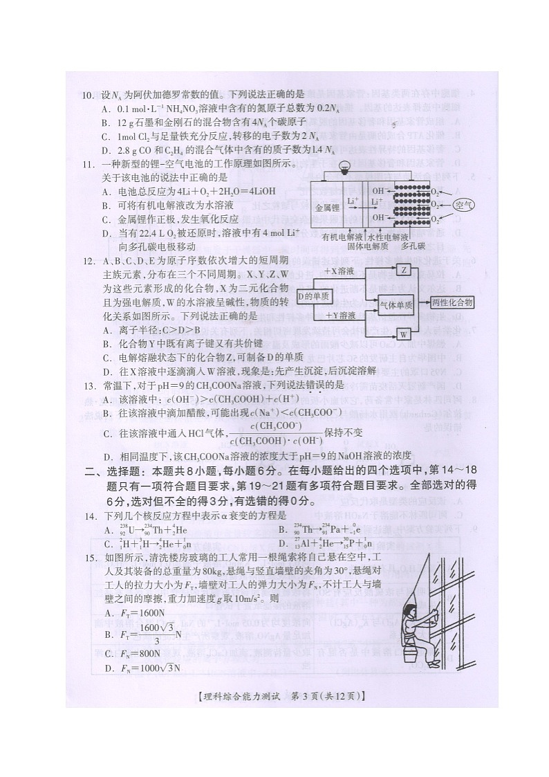 2021届广西桂林、崇左市高三联合调研考试（二模）理科综合试题（图片版）第3页