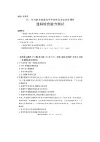 2021河南省高三下学期3月普通高中毕业班高考适应性测试理综试题扫描版含答案