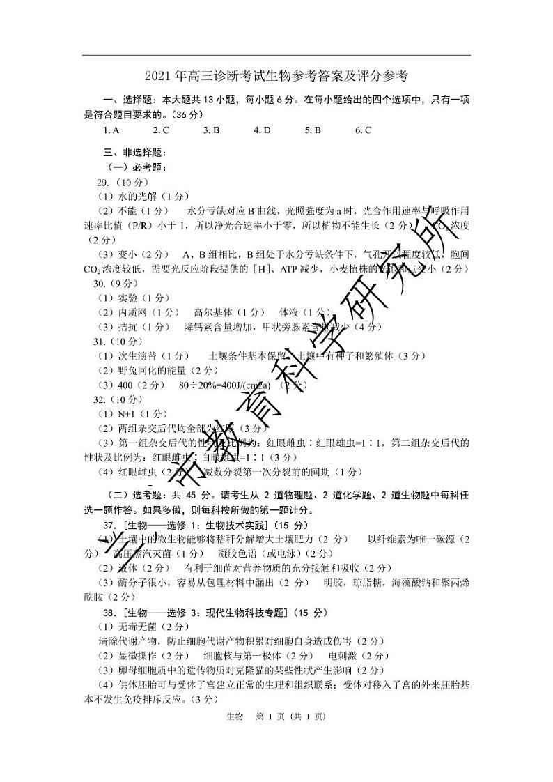 2021兰州高三下学期第一次诊断性考试（一模）理科综合试题扫描版含答案01