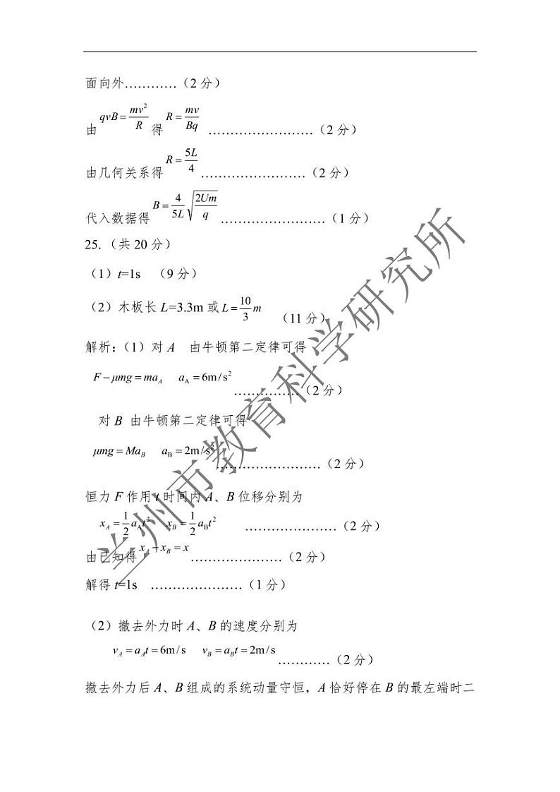 2021兰州高三下学期第一次诊断性考试（一模）理科综合试题扫描版含答案02