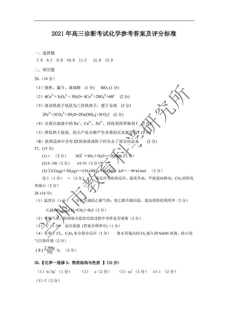 2021兰州高三下学期第一次诊断性考试（一模）理科综合试题扫描版含答案01
