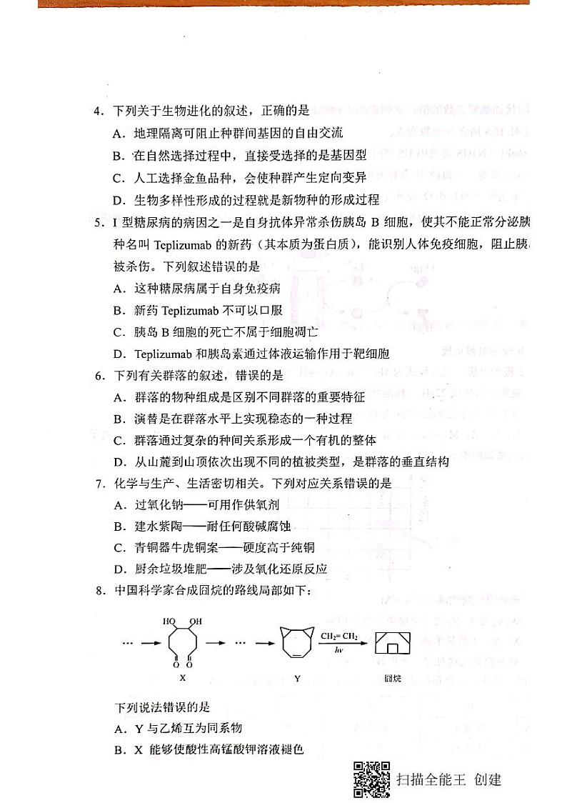 2021云南省高三下学期第一次高中毕业班复习统一检测理科综合试题图片版含答案02
