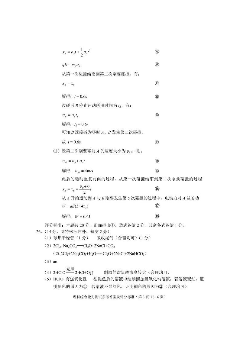 2021云南省高三下学期第一次高中毕业班复习统一检测理科综合试题图片版含答案03