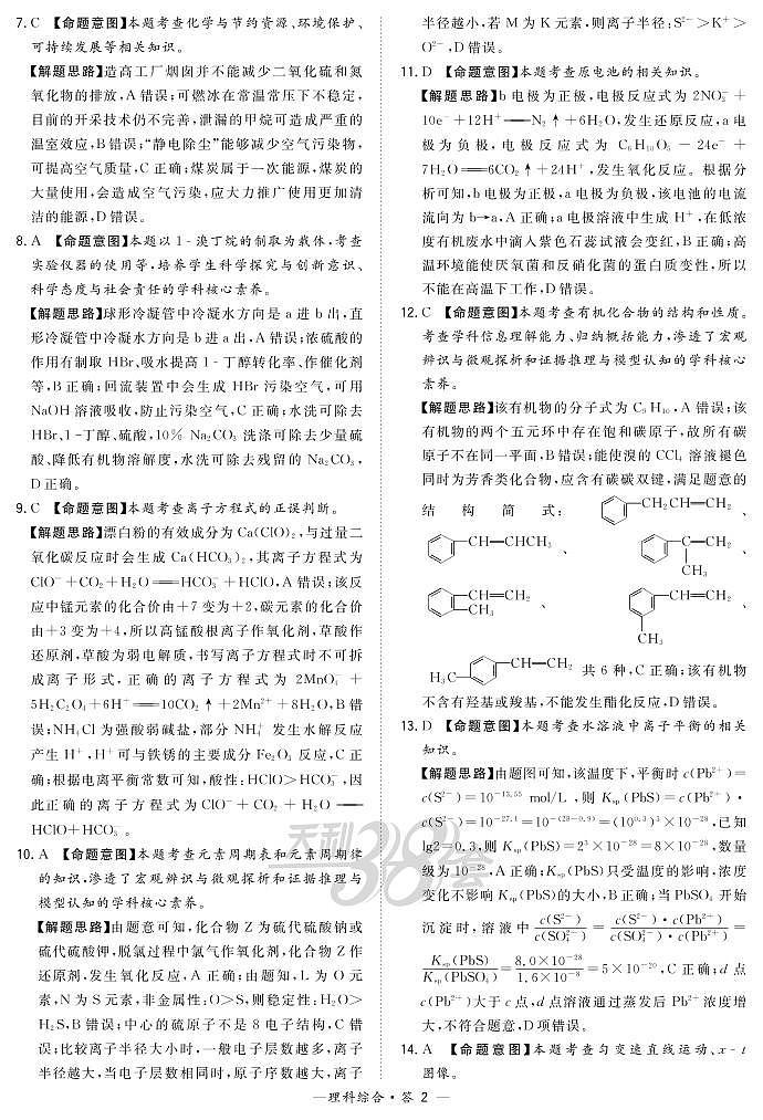 2021“超级全能生”高三全国卷地区1月联考试题（乙卷）理科综合试题含答案02