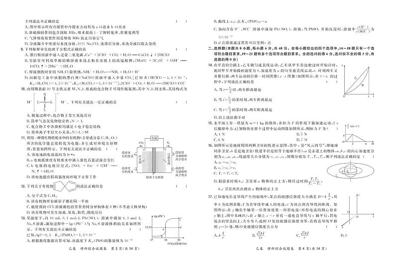 2021“超级全能生”高三全国卷地区1月联考试题（乙卷）理科综合试题含答案02