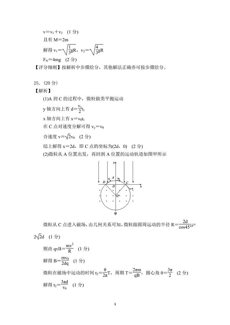 2021“超级全能生”高三全国卷地区1月联考试题（乙卷）理科综合试题含答案03