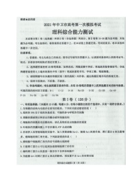 2021中卫高三下学期3月第一次模拟考试理科综合试题图片版缺答案