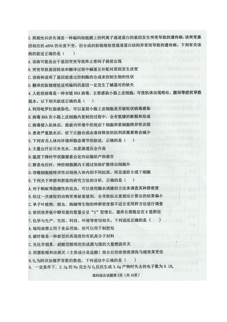 2021中卫高三下学期3月第一次模拟考试理科综合试题图片版缺答案第2页