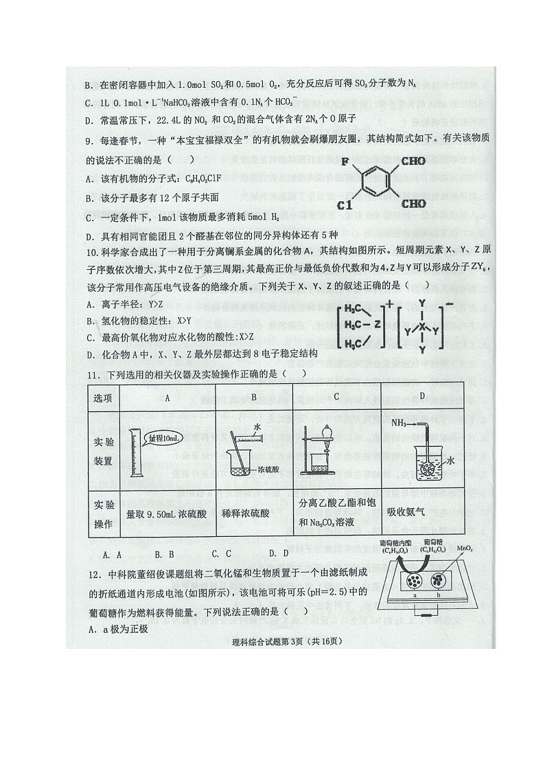 2021中卫高三下学期3月第一次模拟考试理科综合试题图片版缺答案第3页