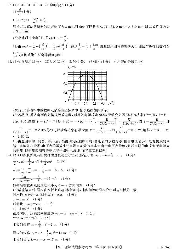 2021省齐齐哈尔高三下学期第一次模拟考试理科综合PDF版含答案03