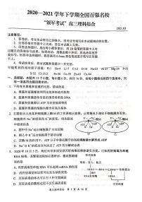 2021全国百强名校“领军考试”高三下学期3月联考理科综合试题扫描版含答案