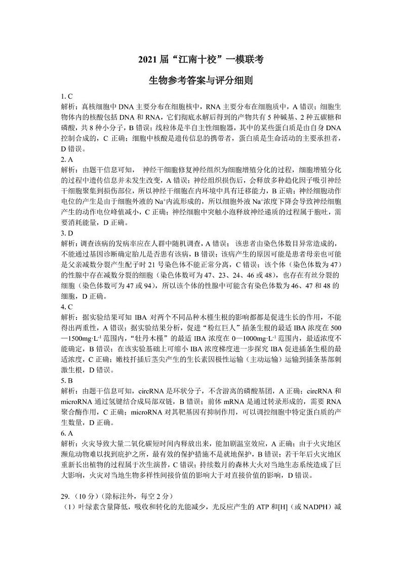 2021安徽省江南十校高三下学期一模联考理综试题扫描版含答案01