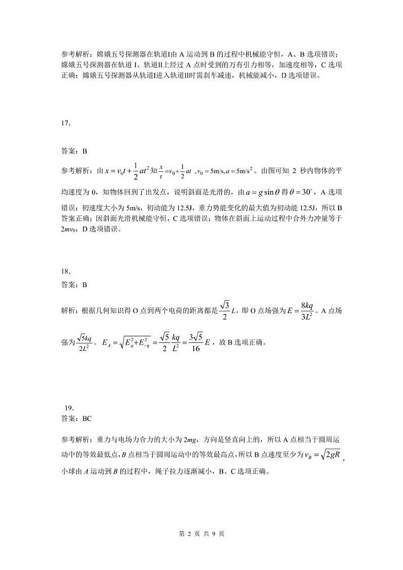 2021安徽省江南十校高三下学期一模联考理综试题扫描版含答案02