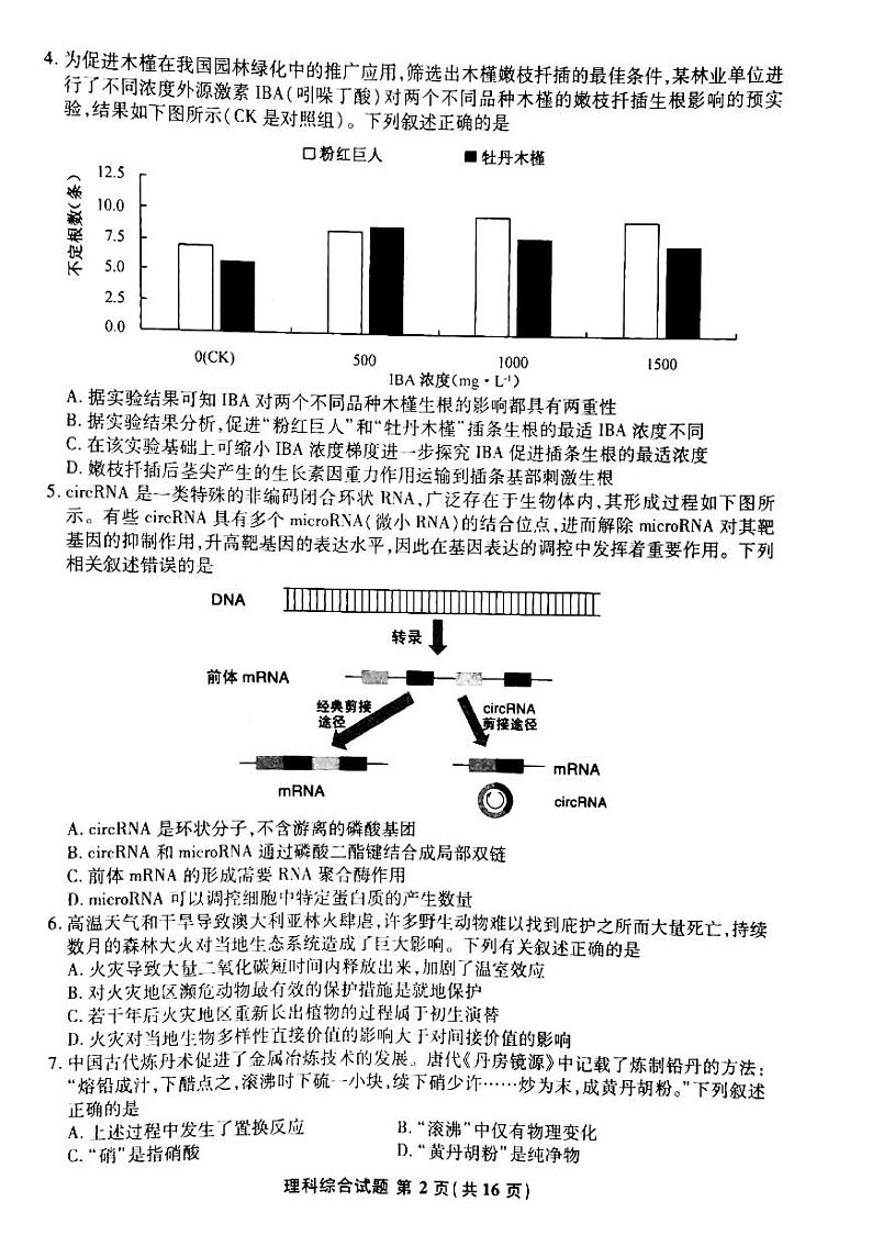2021安徽省江南十校高三下学期一模联考理综试题扫描版含答案02