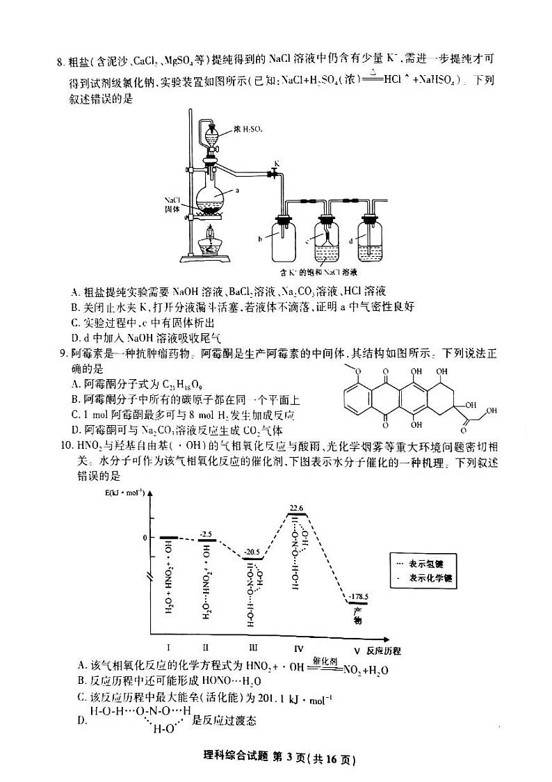 2021安徽省江南十校高三下学期一模联考理综试题扫描版含答案03